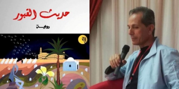 رواية:حديث القبور/ الجزئ الأول