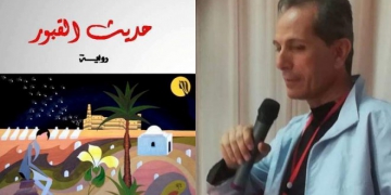 رواية:حديث القبور/ الجزئ الأول