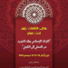 الدورة الأولى لملتقى الثقافات بتوزر- تونس- التراث الاسلامي بالجريد من المحلية الى الكونية