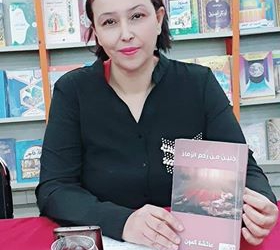 شهوات سرّيّة  قراءة في مجموعة “جنين من رحم الرّماد”