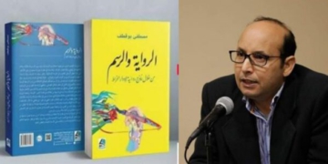قراءة بعنوان “لغزية المرئي من أجل مقاربة نسقية للرواية الراسمة” للدكتور إدريس الخضراوي في الكتاب النقدي “الرواية و الرسم” للدكتور و الباحث التونسي مصطفى بوقطف