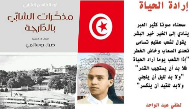 نقل مذكرات الشاعر التونسي أبي القاسم الشابي من اللغة العربية الفصحى إلى اللهجة العامية التونسية : المعلن والخفي