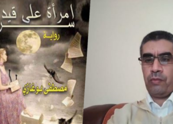 قراءة نقدية للناقد والباحث المغربي عبد الله شبلي بعنوان ” المرأة في مجتمع الشرق: ذكر يناسل الخيبات ويعدد الخيانات، ومجتمع ينمي ثقافة التبضيع والتسليع “في رواية الكاتب مصطفى غازي ” امرأة قيد سراب ”  الجزئ الأول