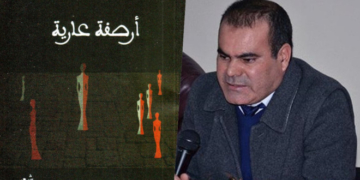 تقديم المجموعة الشعرية أرصفة عارية للشاعرة نادية العمراتي