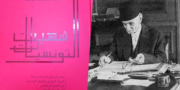 مركز البحوث والدراسات والتوثيق والاعلام حول المرأة الكريديف Credif بتونس يكرم العلم والعلامة التونسي المرحوم حسن حسني عبد الوهاب بإصدار طبعة خاصة وممتازة لأثره المفرد “شهيرات التونسيات”