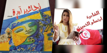 قراءة نقدية للناقدة الذرائعية إبتسام عبد الرحمن الخميري/تونس   بعنوان “رحلة العمر مخزون لامتناهي” في تجاعيد آسرة  للكاتب الجزائريّ محمّد الكامل بن زيد