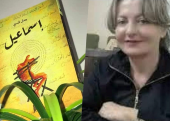 قراءة نقدية بعنوان عندما  تكلم إسماعيل للناقدة ريم البياتي في رواية إسماعيل للروائي جمال إسماعيل.