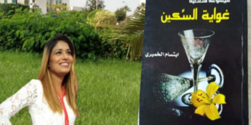 قصة” نسمات الماضي” بقلم الأديبة التونسية إبتسام عبد الرحمن الخميري من مجموعة غواية السكين