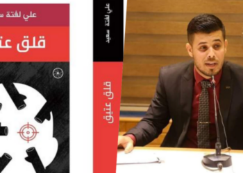الاتجاهات الفكرية في رواية (قلقٌ عتيق) لعلي لفته سعيد