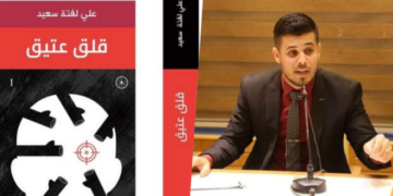 الاتجاهات الفكرية في رواية (قلقٌ عتيق) لعلي لفته سعيد