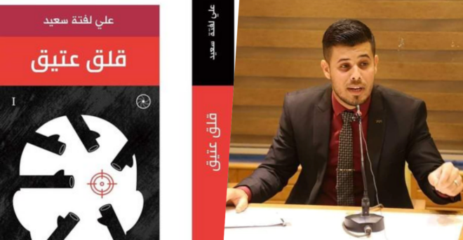 الاتجاهات الفكرية في رواية (قلقٌ عتيق) لعلي لفته سعيد