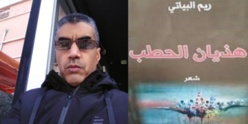 هلوسات ذات يانعة ، حينما توقد نار الإحتراق في جسد من طين لازب  قراءة في عتبات   ” هذيان الحطب  للشاعرة السورية ” ريم البياتي “