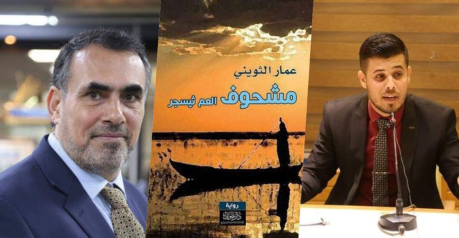 تأثير المكان في رواية مشحوف العم ثيسجر للكاتب عمار الثويني